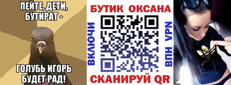Бутират Butirat Духовщина